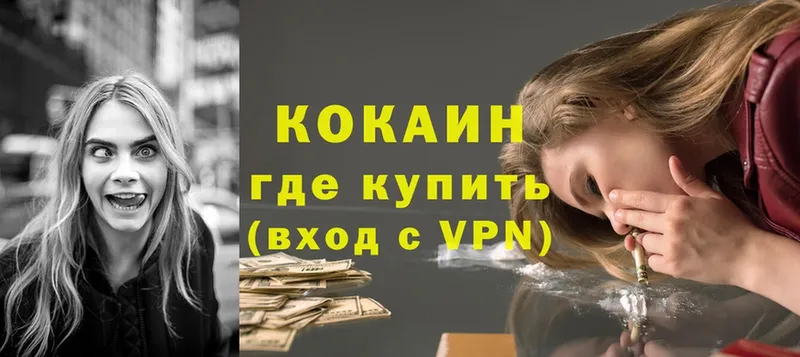 Кокаин VHQ Ртищево